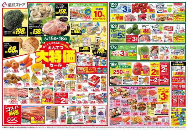 2026年8月15日〜18日までえんてつ大特価セール・三陸常磐フェア-1