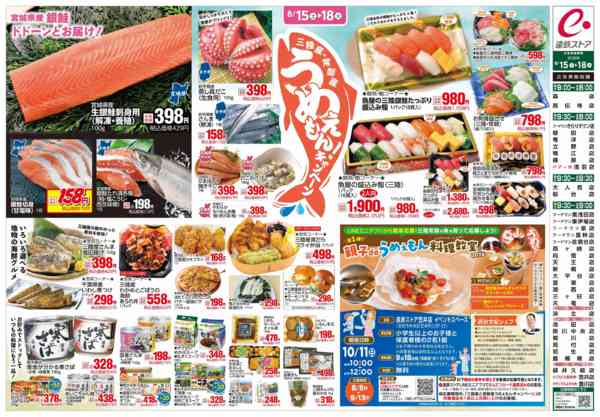 2026年8月15日〜18日までえんてつ大特価セール・三陸常磐フェア-2