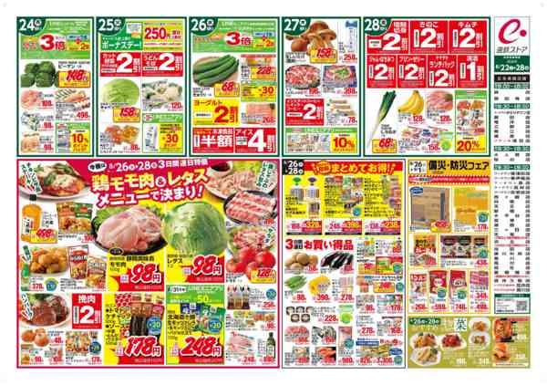 2026年8月22日〜28日まで静岡うまいもの-2