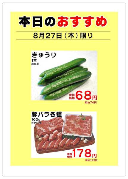 スーパー田子重 本日のおすすめnew-1
