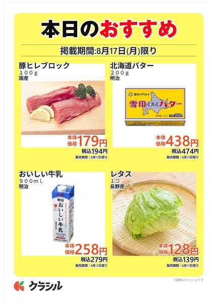 スーパー田子重 本日のおすすめnew-1