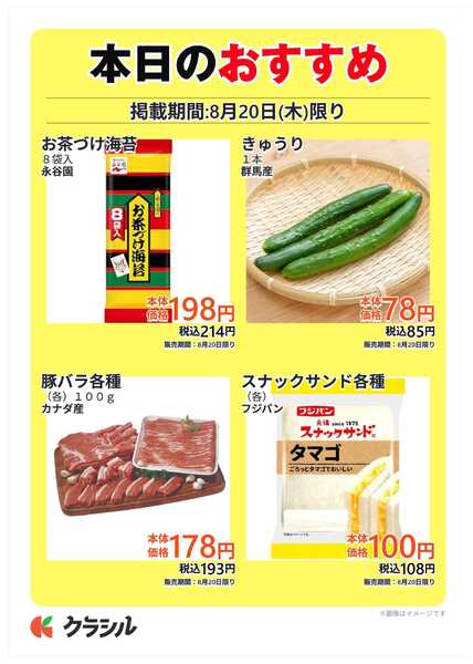 スーパー田子重 本日のおすすめnew-1