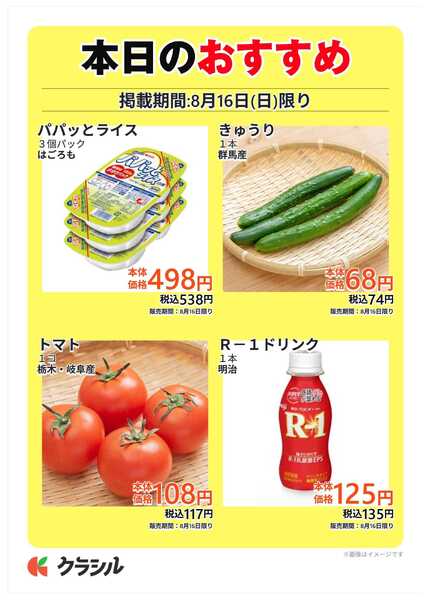スーパー田子重 本日のおすすめnew-1