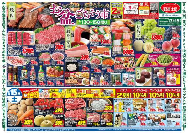 2026年8月13日〜15日までお盆ごちそう市-2