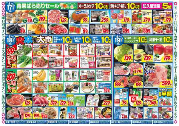 2026年8月16日〜19日まで夏のうまいもの市-2