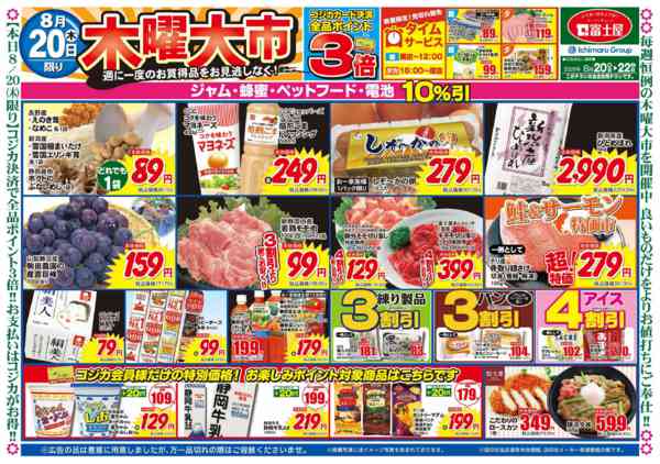 2026年8月20日〜22日まで木曜大市new-1