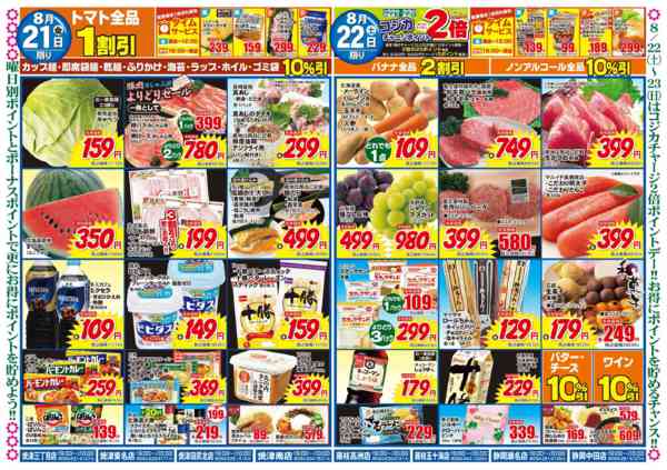2026年8月20日〜22日まで木曜大市new-2