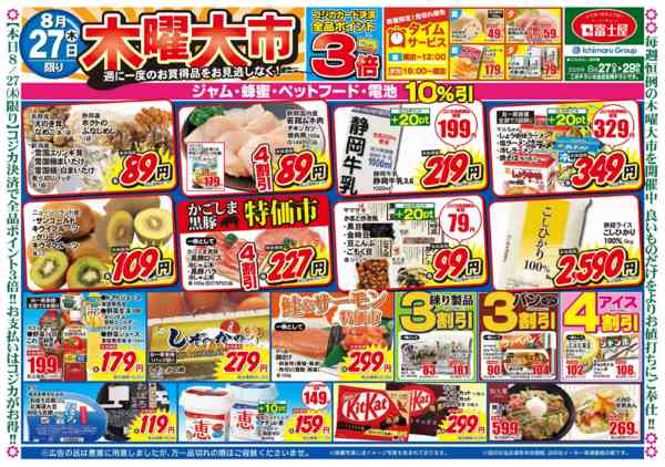 2026年8月27日〜29日まで木曜大市new-1