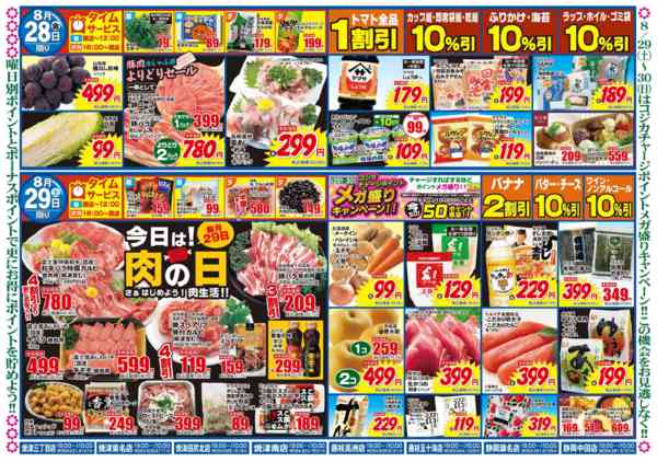 2026年8月27日〜29日まで木曜大市new-2