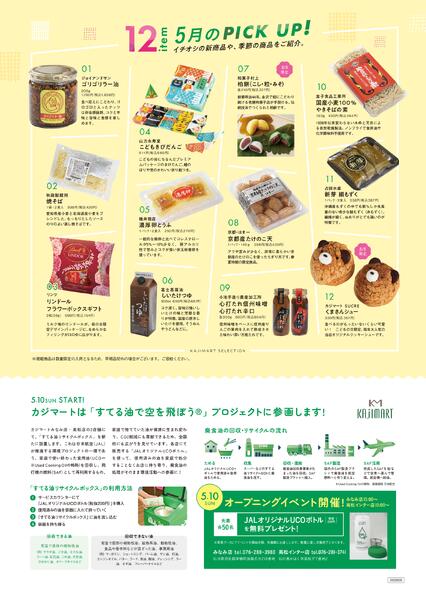 河北エリア版（みなみ店・高松インター店）-2