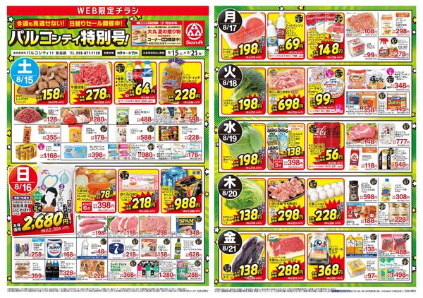 食品_パルコシティ特別号！-1