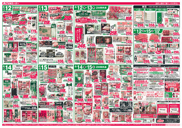 8月12日〜15日new-2