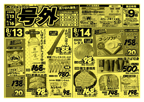 8月13日～16日new-1