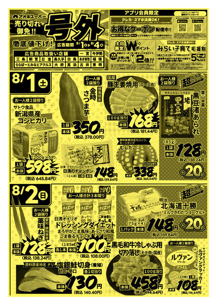 8月1日～4日-1