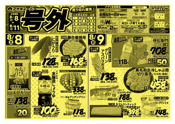 8月8日～11日-1