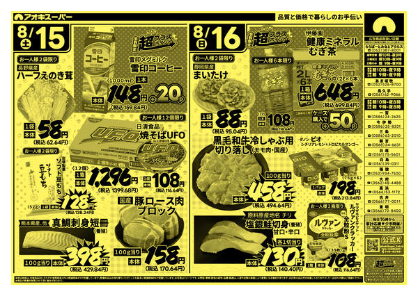 8月13日～16日new-2