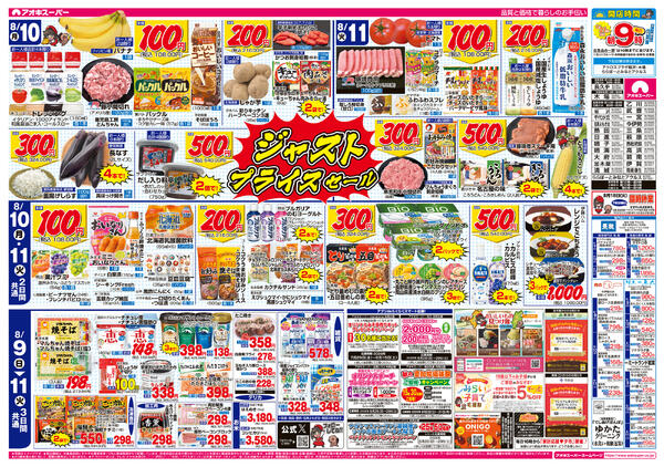 8月9日〜11日-2