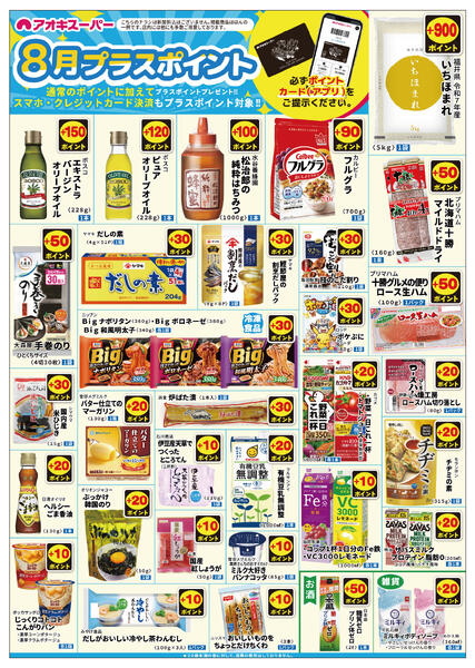 8月1日～31日-2