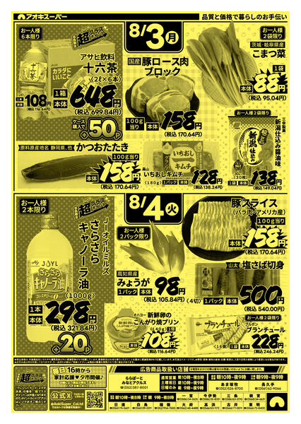 8月1日～4日-2