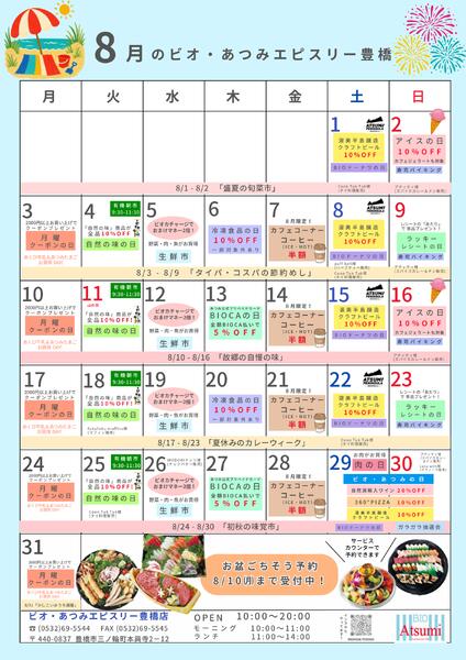 ビオ・あつみエピスリー豊橋-1