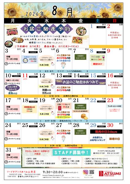 フードオアシスあつみ山田店-1