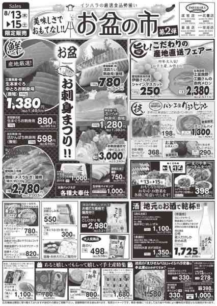2026年8月13日〜15日までお盆の市-1