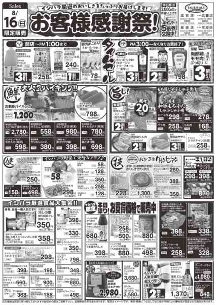 2026年8月16日〜18日まで日曜日はお客様感謝祭-1