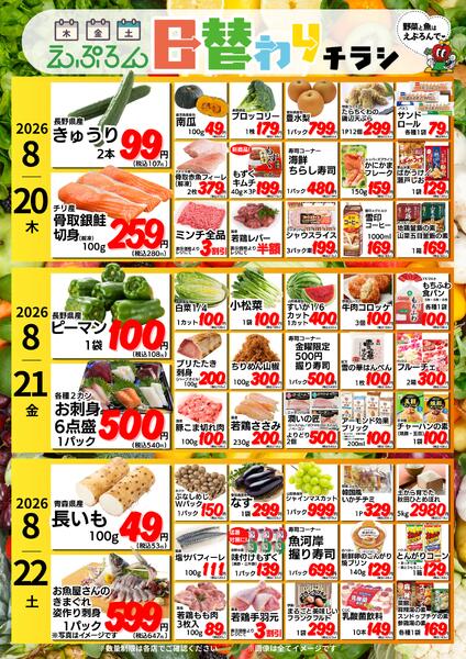 8月17日～22日　日替わりチラシ 2026年8月17日(2026-08-17) 〜 2026年8月22日(2026-08-22)・全店-2
