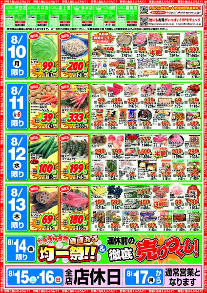 8月10日～14日　日替わりチラシ 2026年8月10日(2026-08-10) 〜 2026年8月14日(2026-08-14)・全店-2