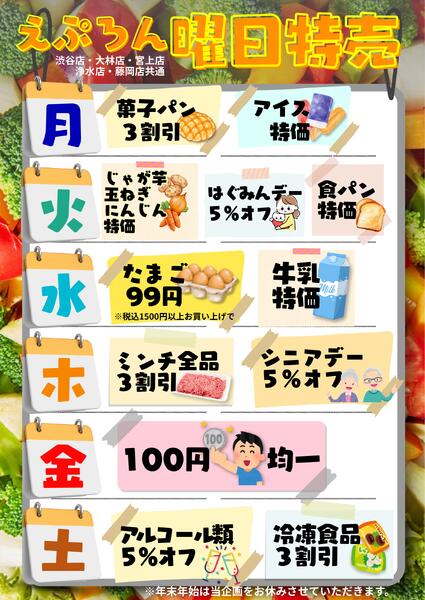 (元宮以外)曜日別イベント(^^)/ 生鮮館(浄水店)、藤岡店-1