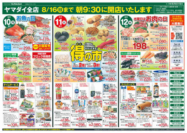 2026年8月9日〜12日まで-2