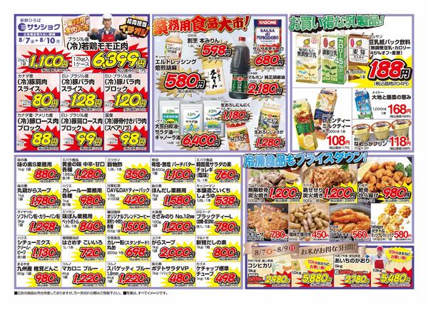 8月7日～8月10日のセール情報new-2