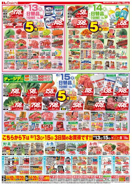 お盆のごちそう/8月13日～8月15日-2