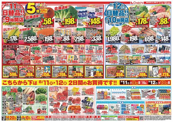 ダイイチのお盆のなし/8月11日～8月12日-2