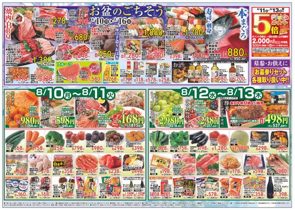 すすきの店 お買得品/8月10日～8月16日-1