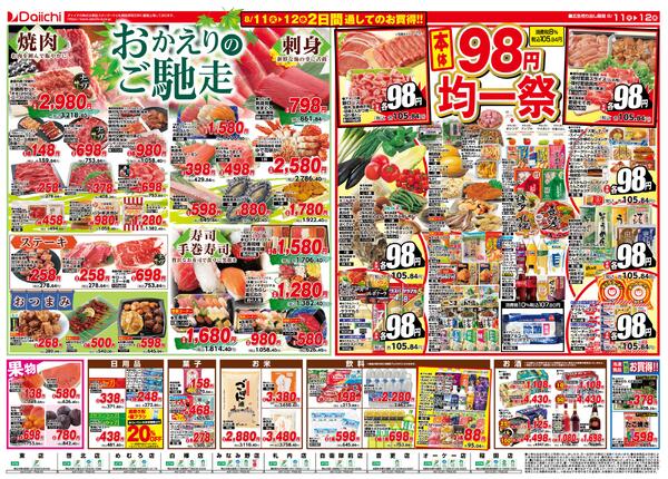 お盆特集/8月11日～8月12日-2