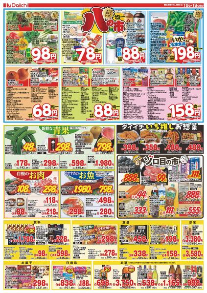 お！トクな八の市/8月18日～8月19日-2
