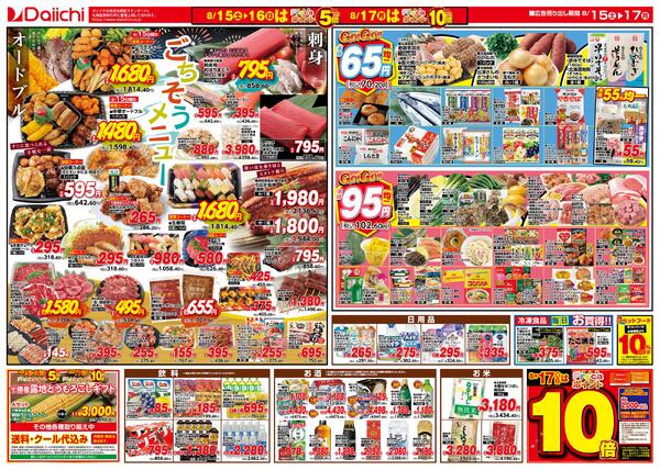 Go!Go!!SALE/8月15日～8月17日-2