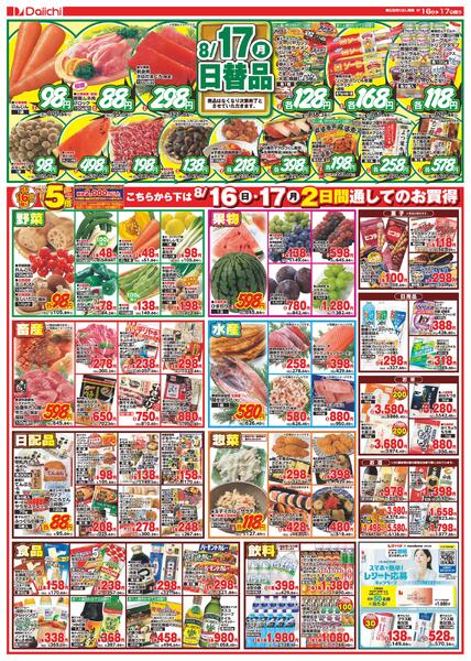 日曜市/8月16日～8月17日-2