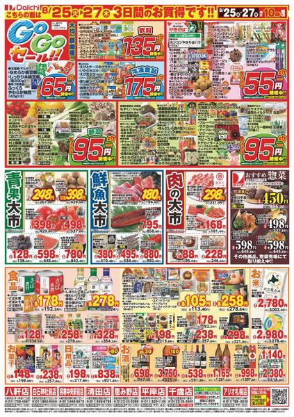3日間開催!!GoGoセール!!/8月25日～8月27日-2
