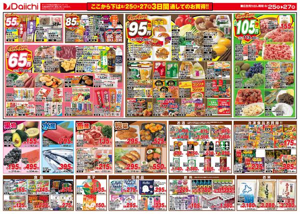 Go!Go!!SALE/8月25日～8月27日-2