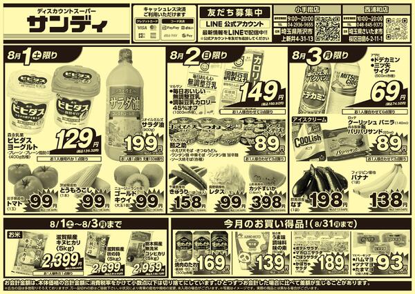 今日のチラシnew-1