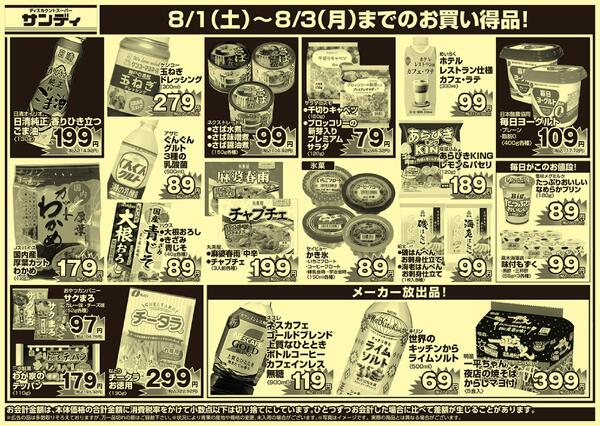 今日のチラシnew-2