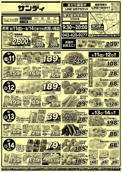 今日のチラシ-1
