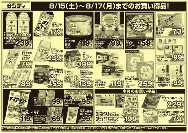 今日のチラシ-2