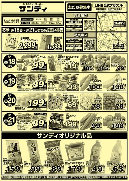 今日のチラシnew-1