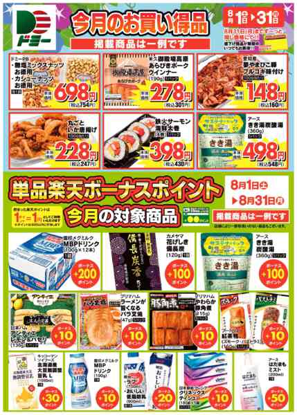 2026年8月1日〜31日まで-1