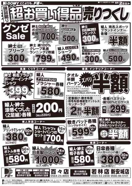 2026年8月2日〜31日まで-2