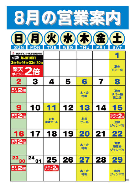 2026年8月1日〜31日まで-2