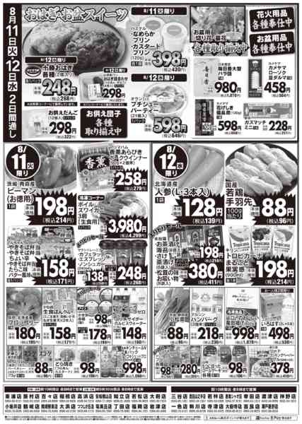 2026年8月11日〜12日までnew-2